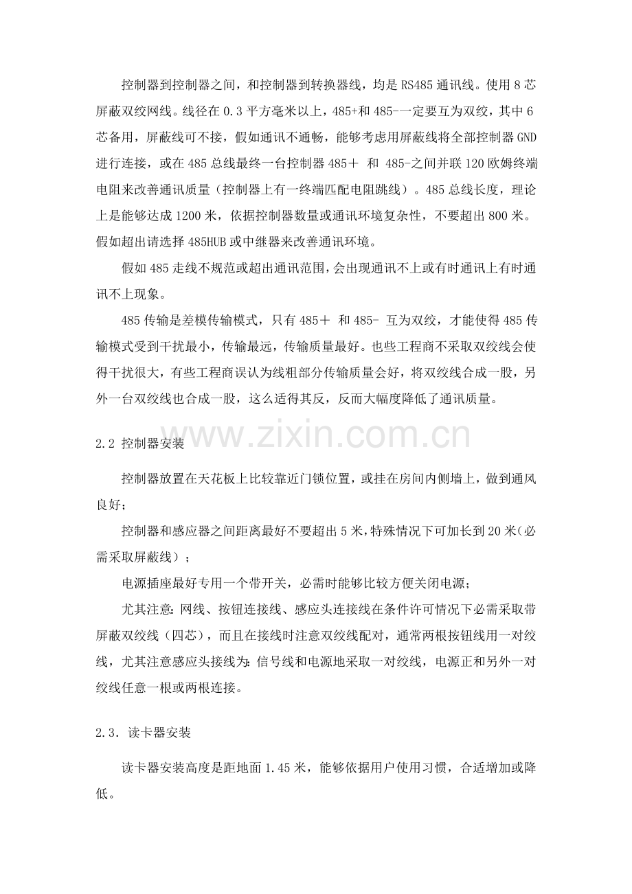 一卡通系统综合项目施工关键技术专项方案.doc_第3页