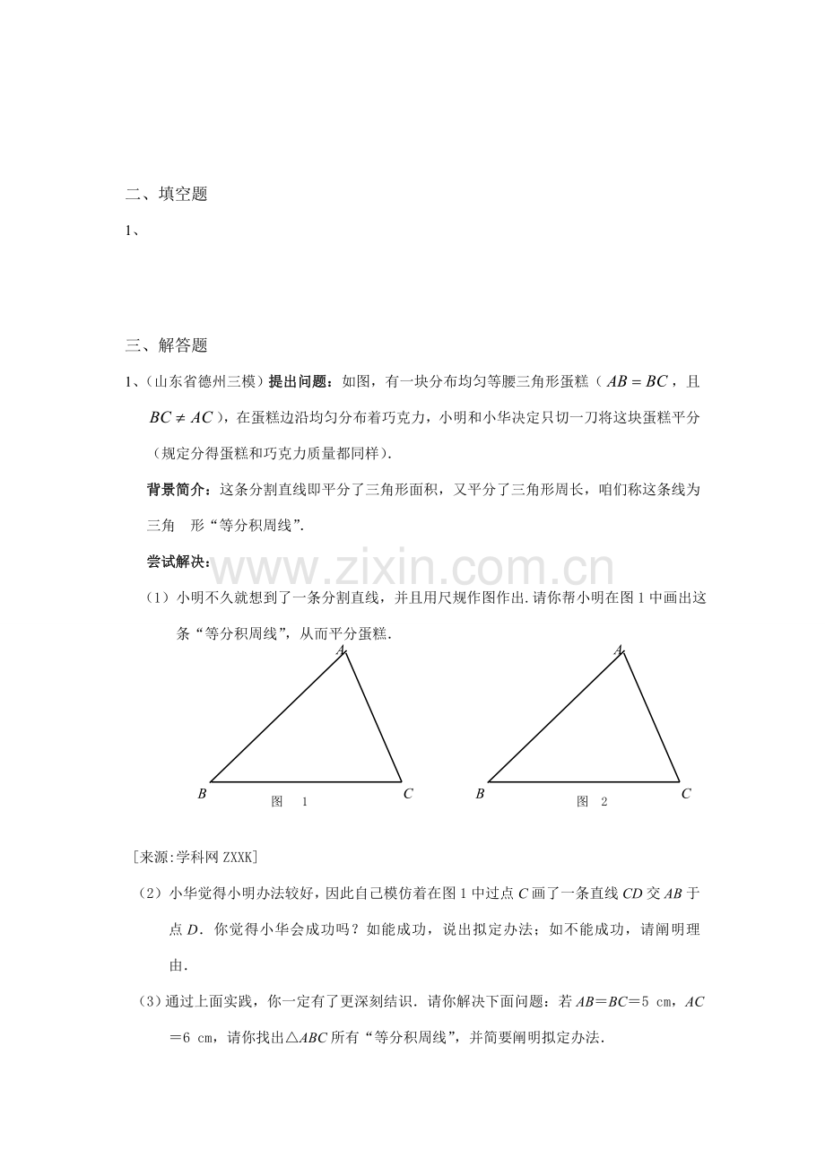 全国数学中考专项方案设计与决策型问题.doc_第2页