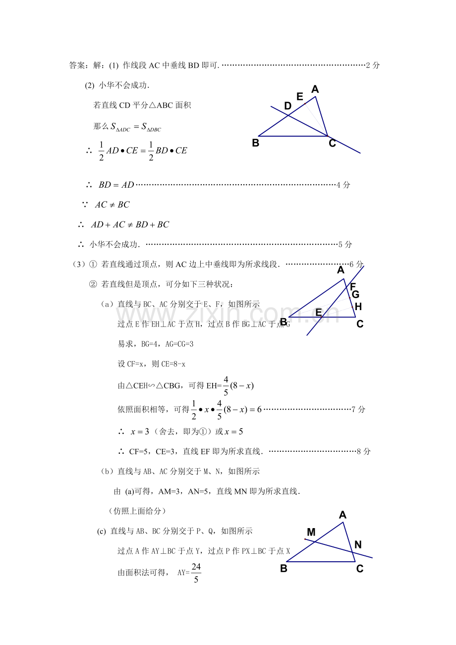 全国数学中考专项方案设计与决策型问题.doc_第3页