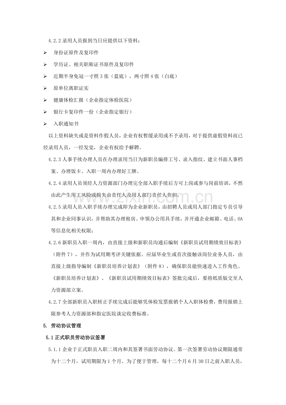 人事管理标准规定.doc_第3页