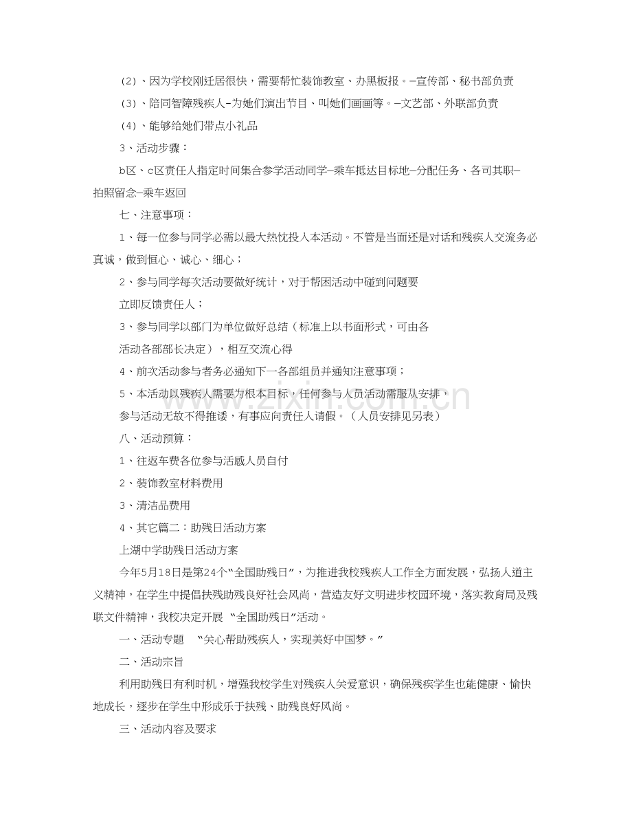 助残活动专业方案.doc_第2页