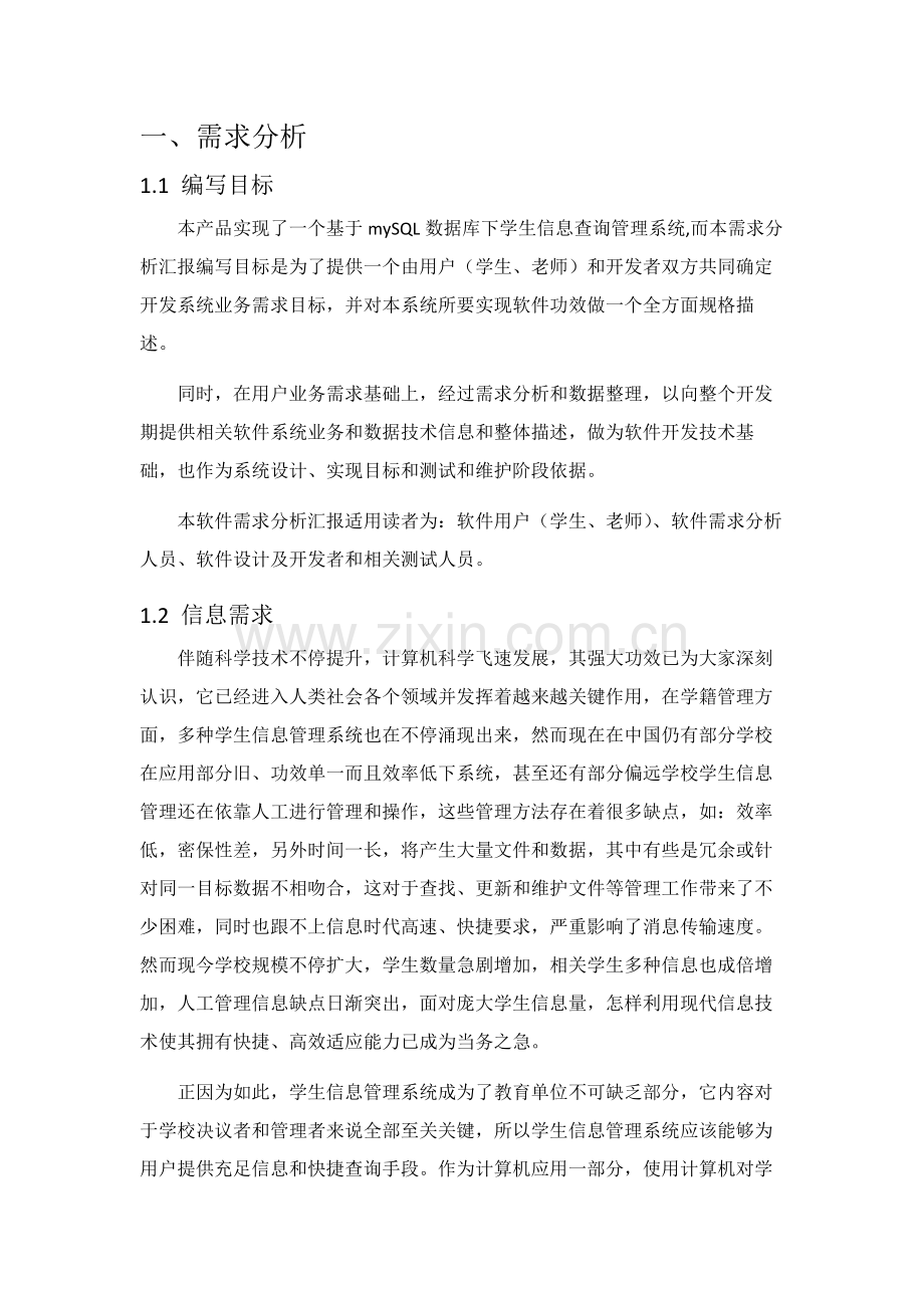 学生成绩管理数据库系统标准设计数据库实验大作业.docx_第2页