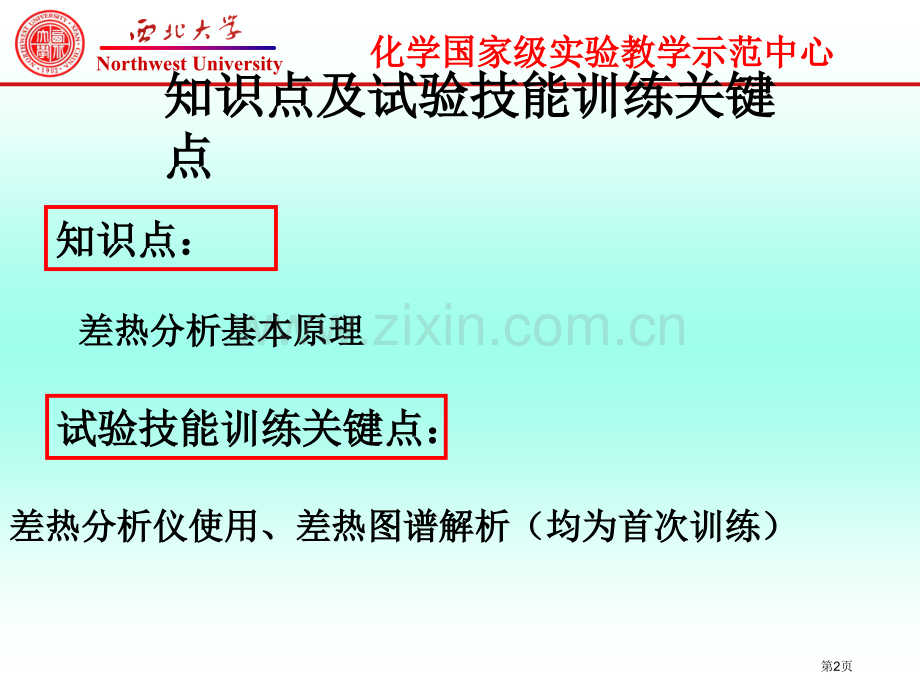 差热分析DTA曲线省公共课一等奖全国赛课获奖课件.pptx_第2页