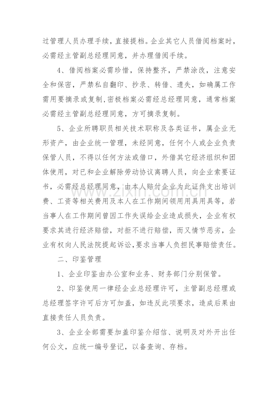 建筑工程公司管理新规制度.doc_第2页