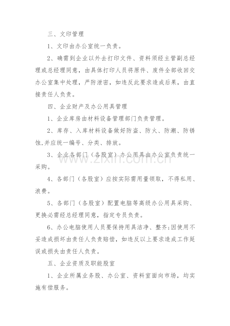 建筑工程公司管理新规制度.doc_第3页