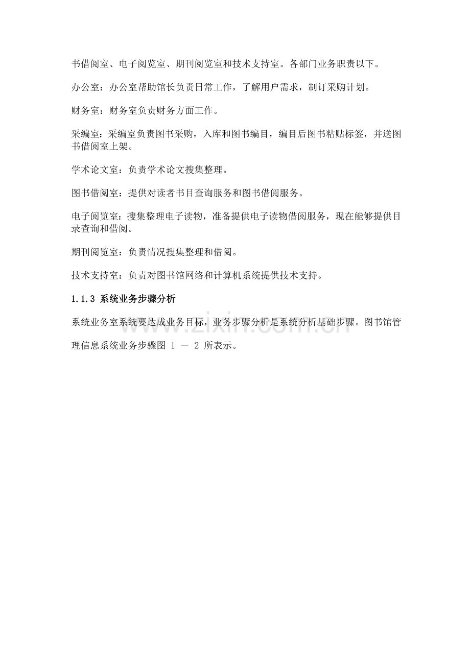 图书综合管理系统数据综合流程图.docx_第2页