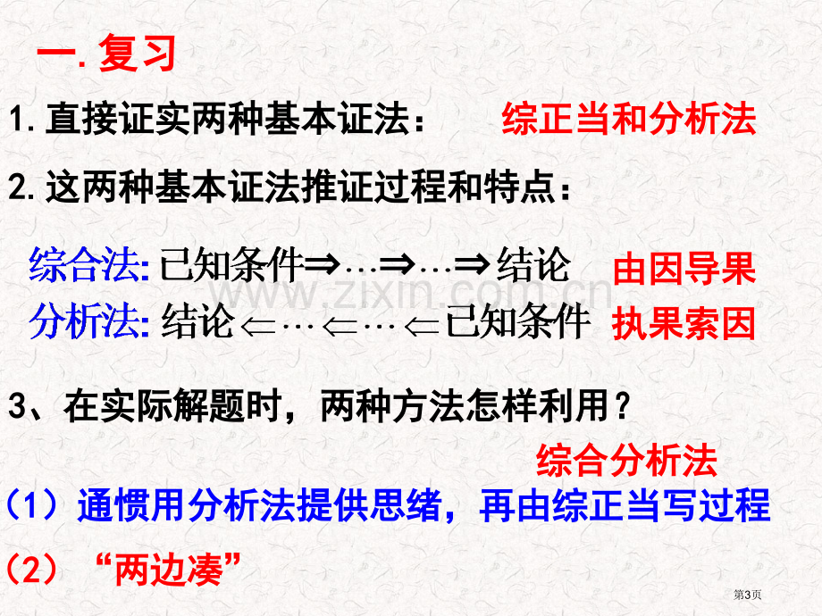 不等式证明之放缩法省公共课一等奖全国赛课获奖课件.pptx_第3页