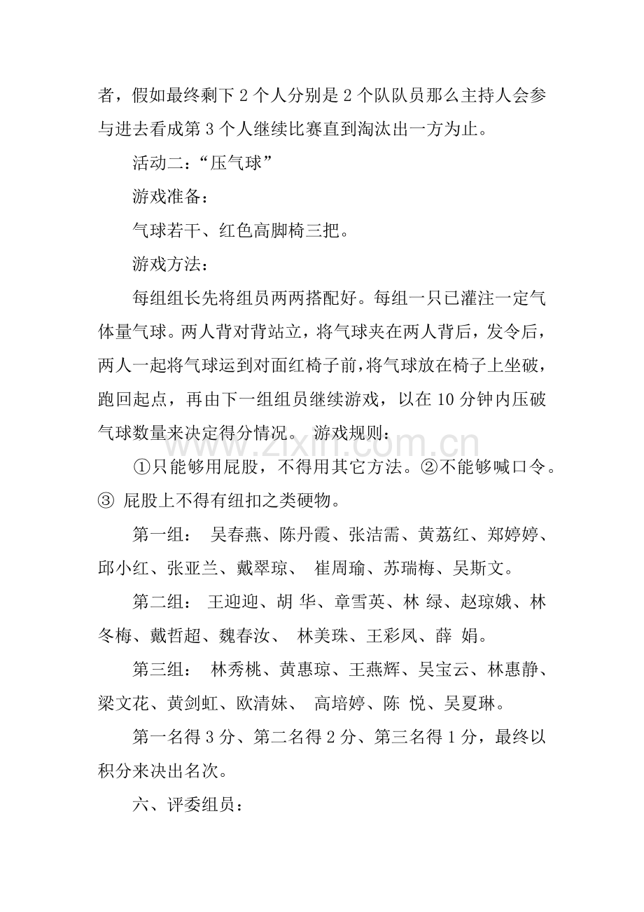 三八节活动的专项策划专业方案.docx_第2页