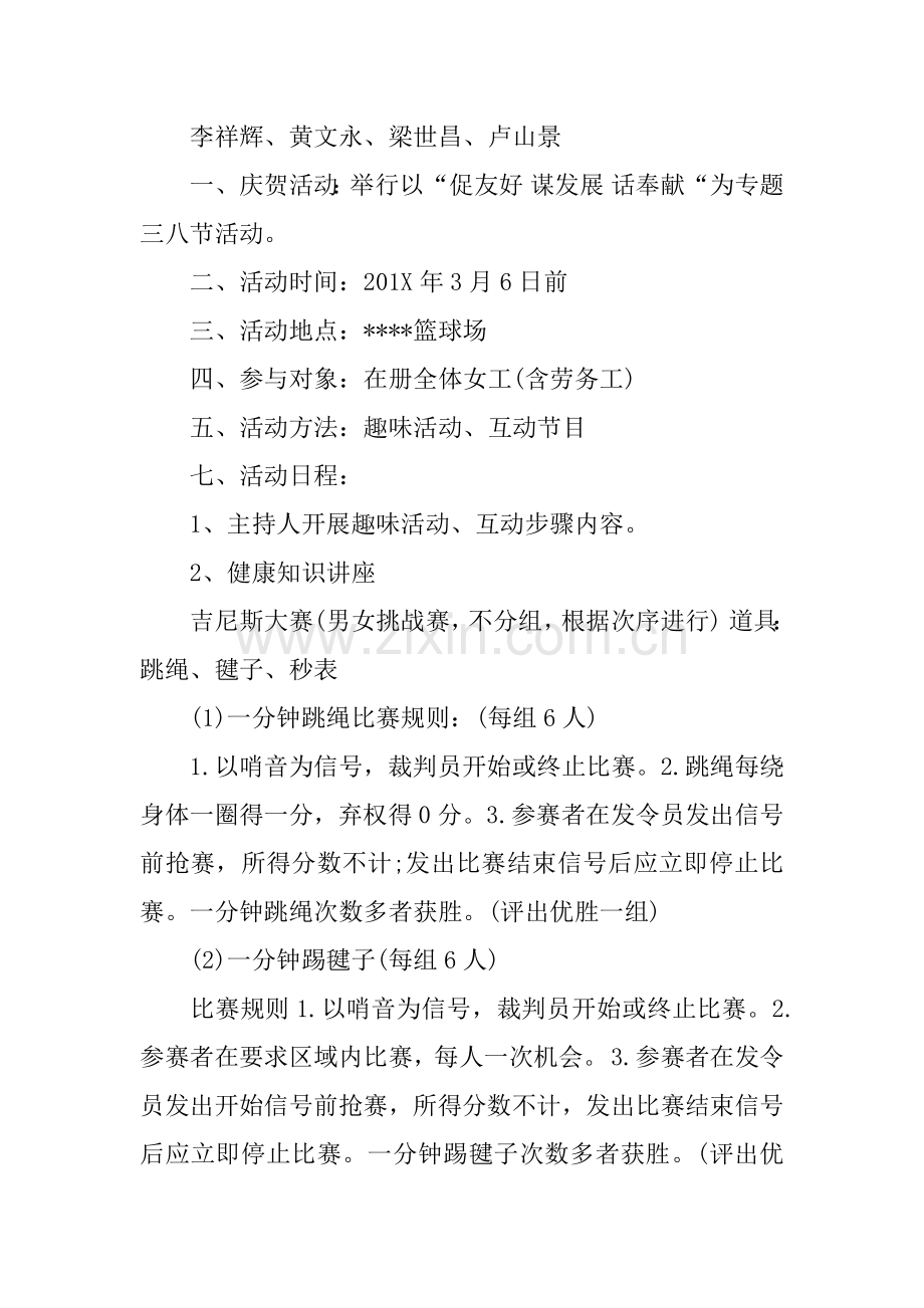 三八节活动的专项策划专业方案.docx_第3页