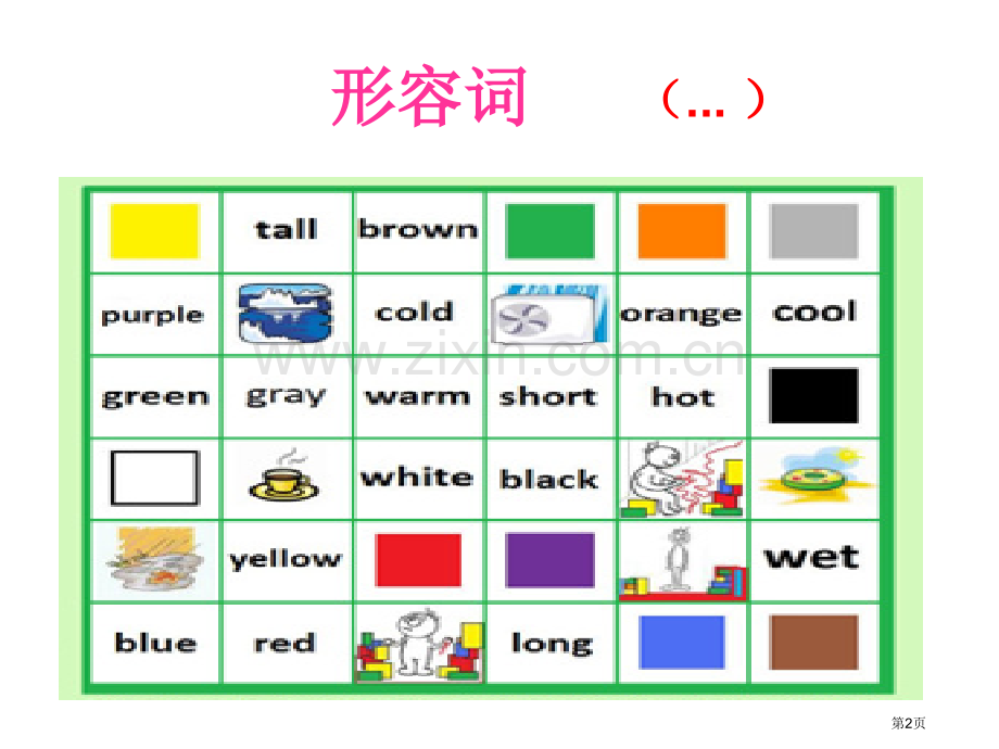 形容词比较级的用法市公开课一等奖百校联赛获奖课件.pptx_第2页