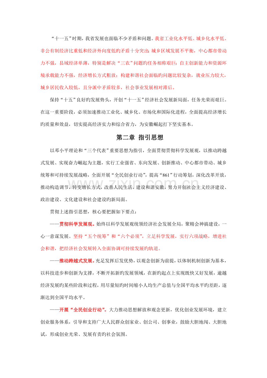 安徽省十一五发展重点规划.docx_第2页