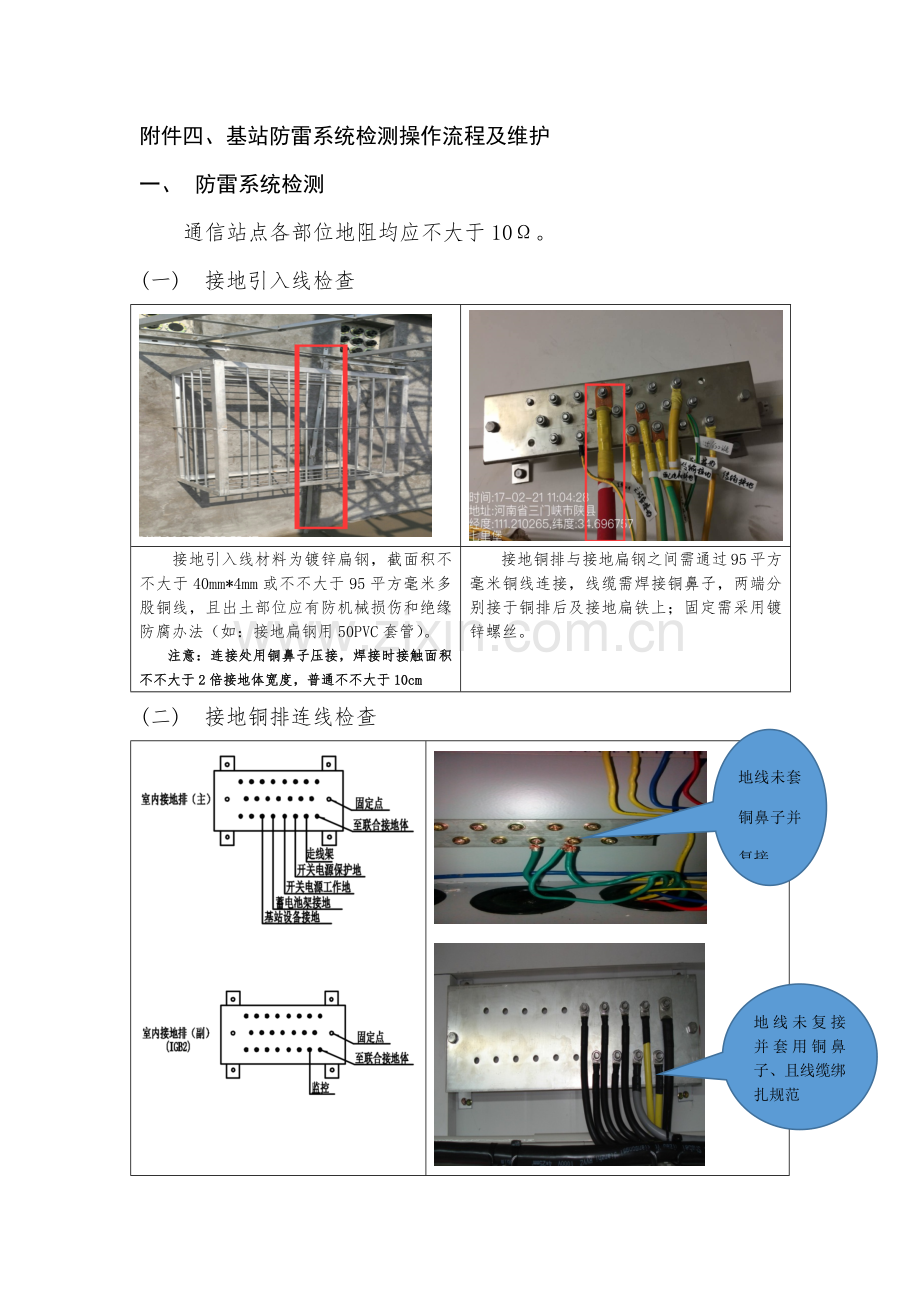 基站防雷系统整治专项方案.doc_第2页