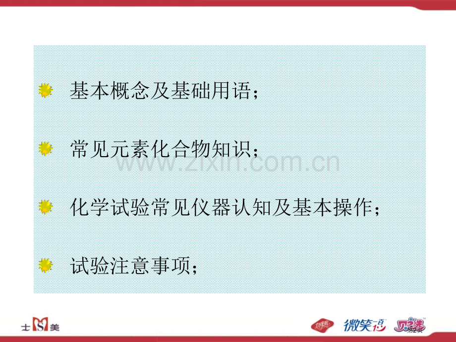 品质部化学基础知识培训市公开课一等奖百校联赛特等奖课件.pptx_第2页