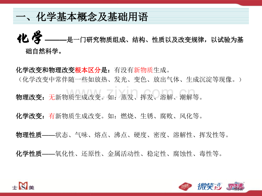 品质部化学基础知识培训市公开课一等奖百校联赛特等奖课件.pptx_第3页