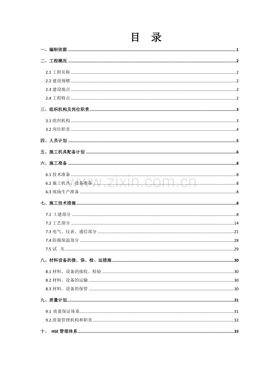 加油加气站站内改扩建施工组织设计学士学位论文.doc_第2页