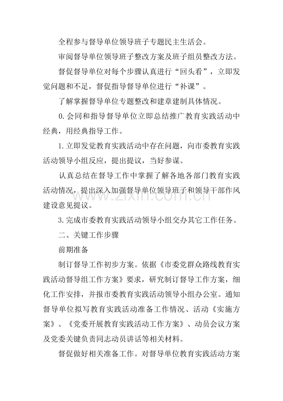 市委党的群众路线教育实践活动督导组督导工作专项方案.docx_第2页