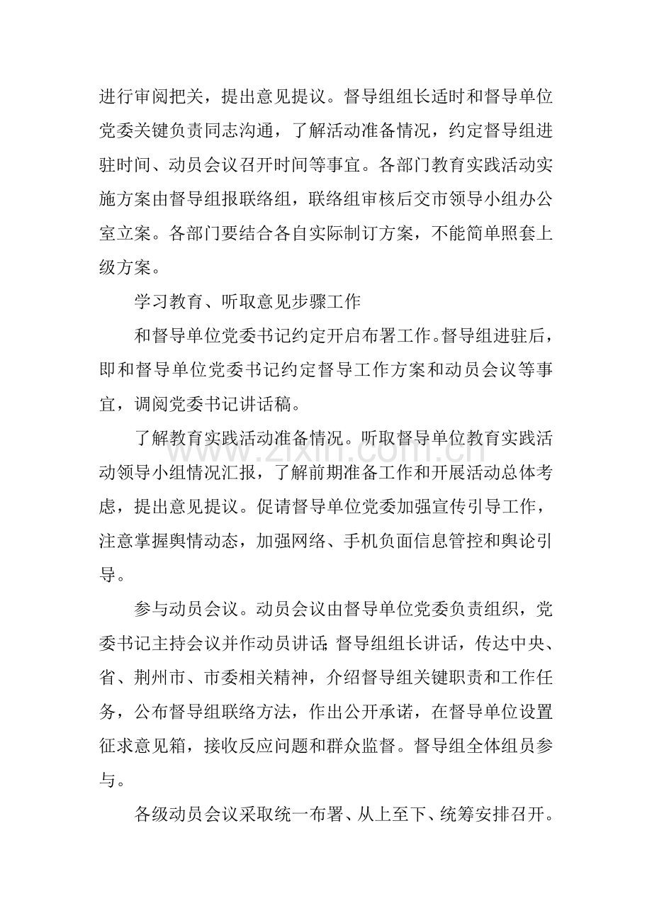 市委党的群众路线教育实践活动督导组督导工作专项方案.docx_第3页