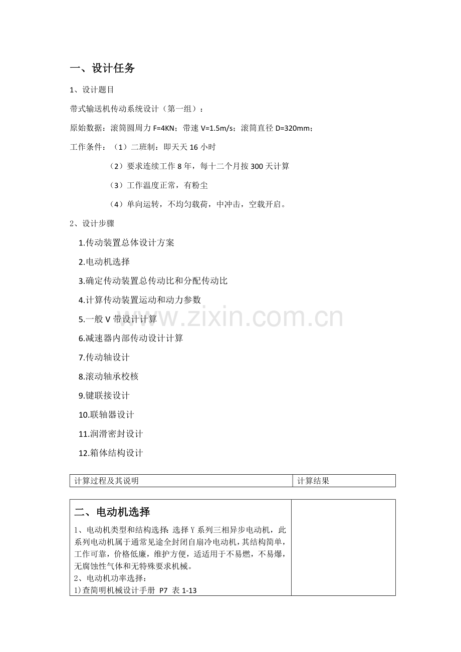 一级减速器设计项目说明指导书附装配图和零件图.doc_第3页