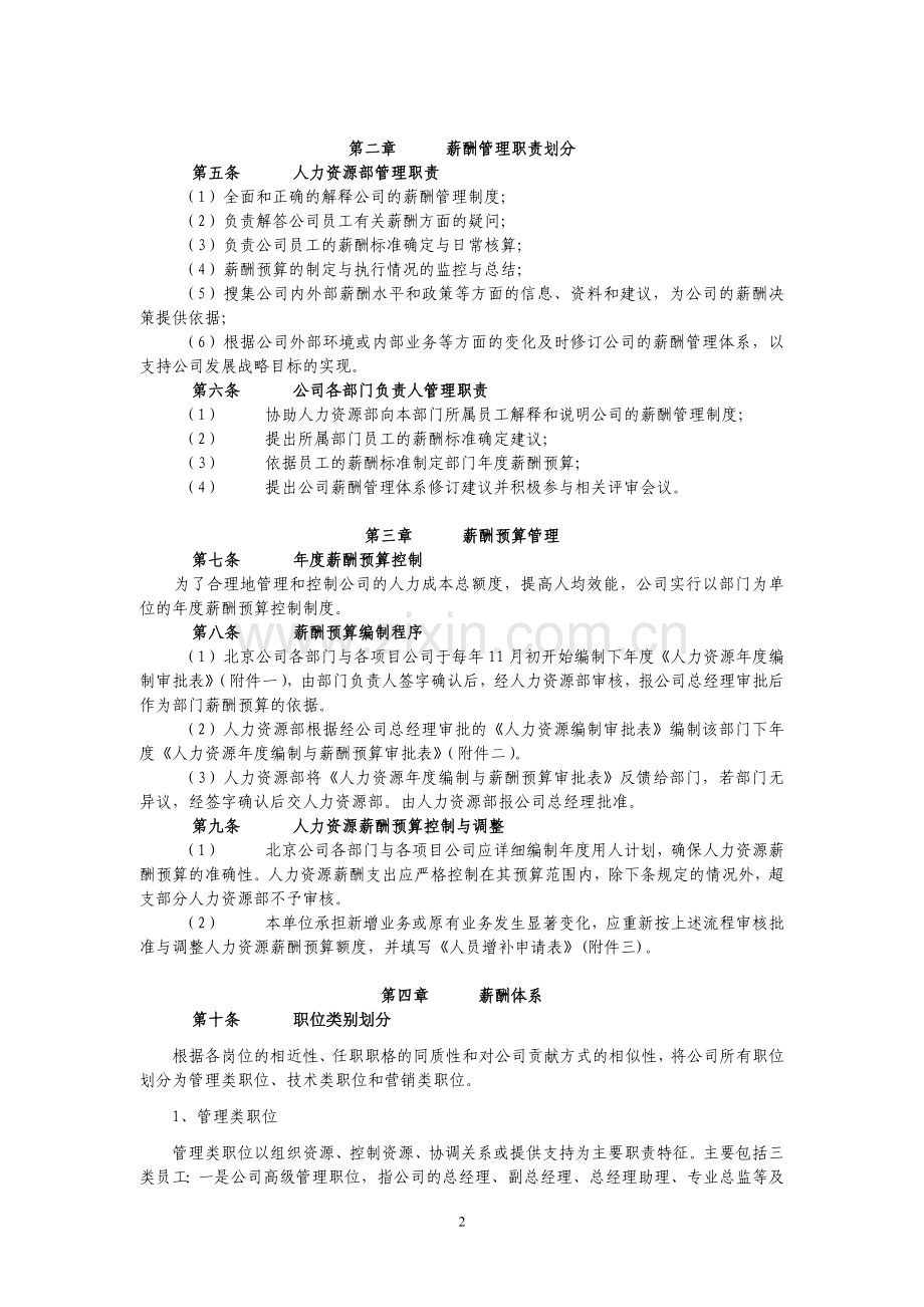 房地产集团公司薪酬福利制度汇编(试行)---制度汇编.doc_第2页