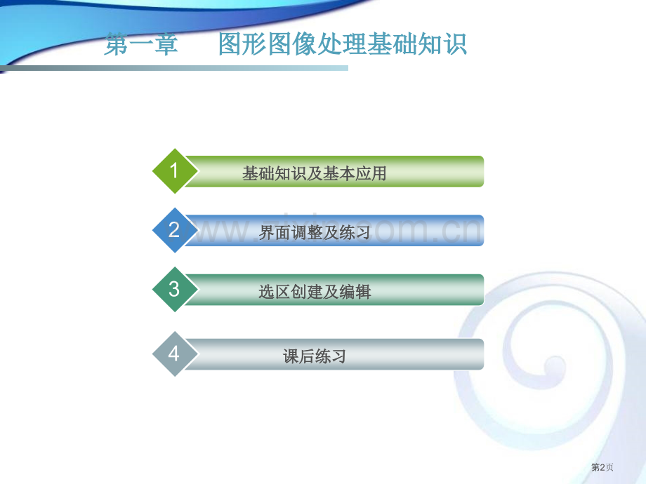 平面设计教案市公开课一等奖百校联赛特等奖课件.pptx_第2页