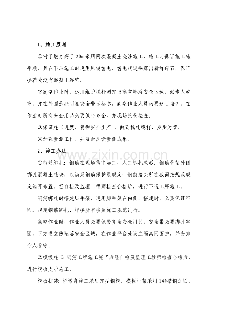 墩身综合项目施工脚手架安全专项方案.doc_第2页