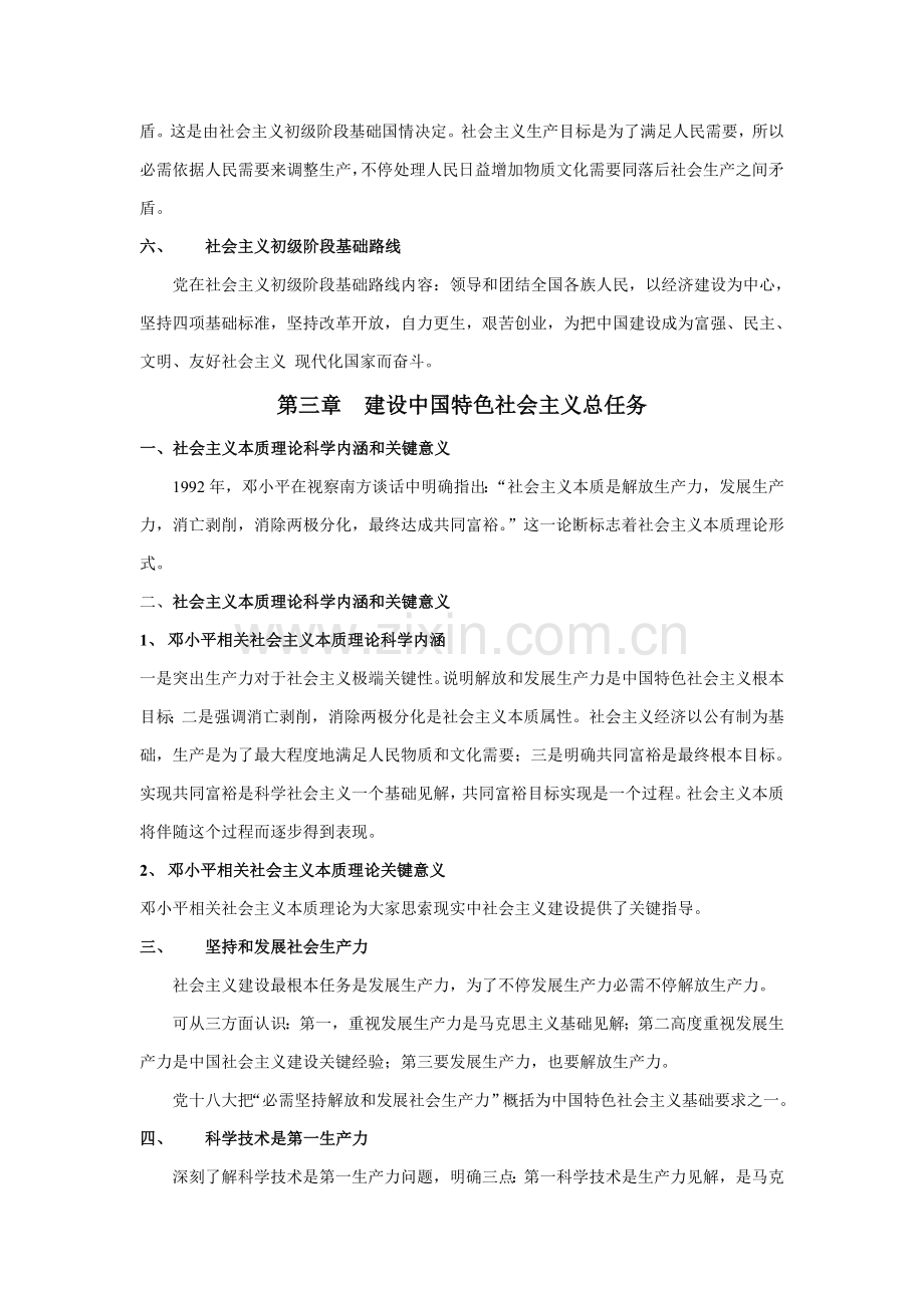 中国特色社会主义理论标准体系概论期末复习指导.doc_第2页