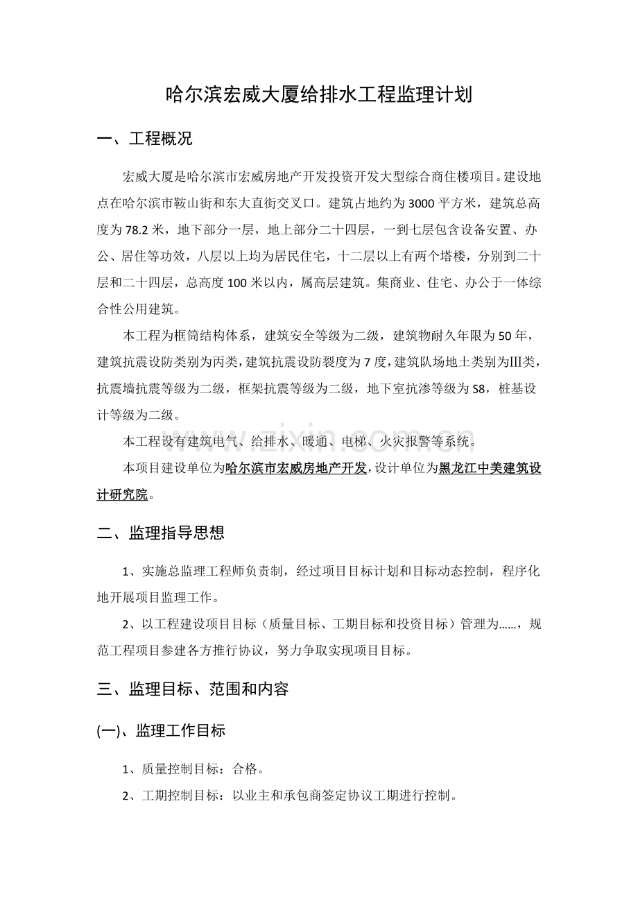 宏威大厦给水排水综合项目工程监理规划方案.docx_第2页