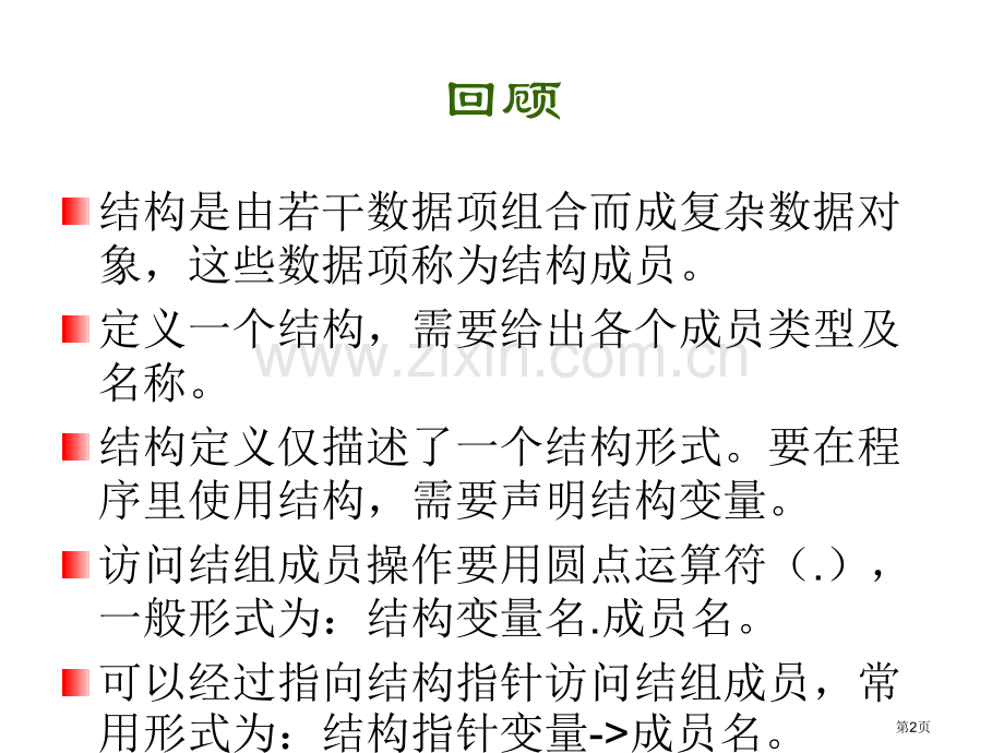 函数省公共课一等奖全国赛课获奖课件.pptx_第2页