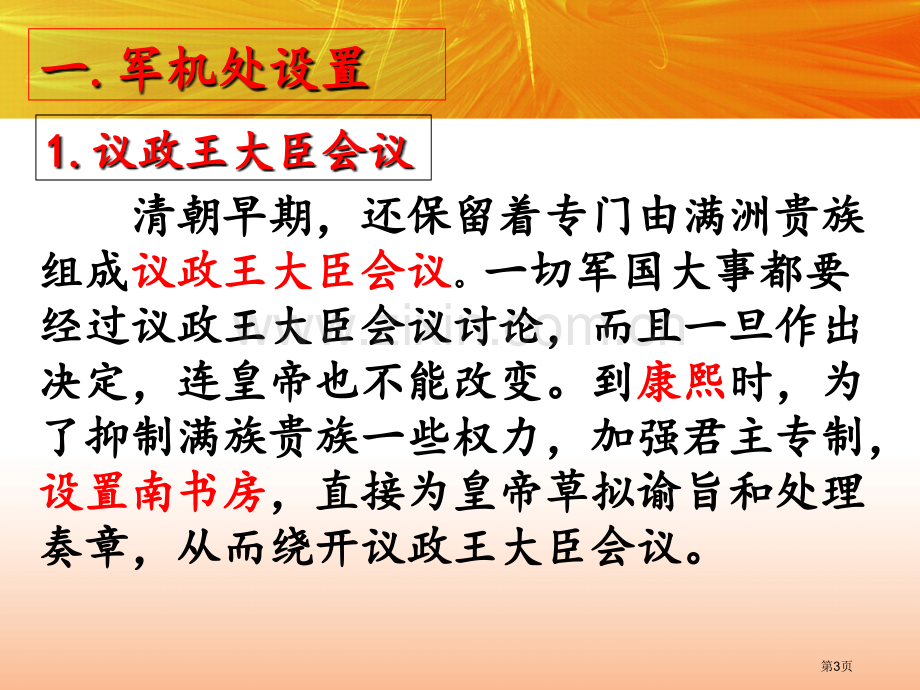 七年级历史下册20-清朝君主专制的强化-省公开课一等奖新名师比赛一等奖课件.pptx_第3页