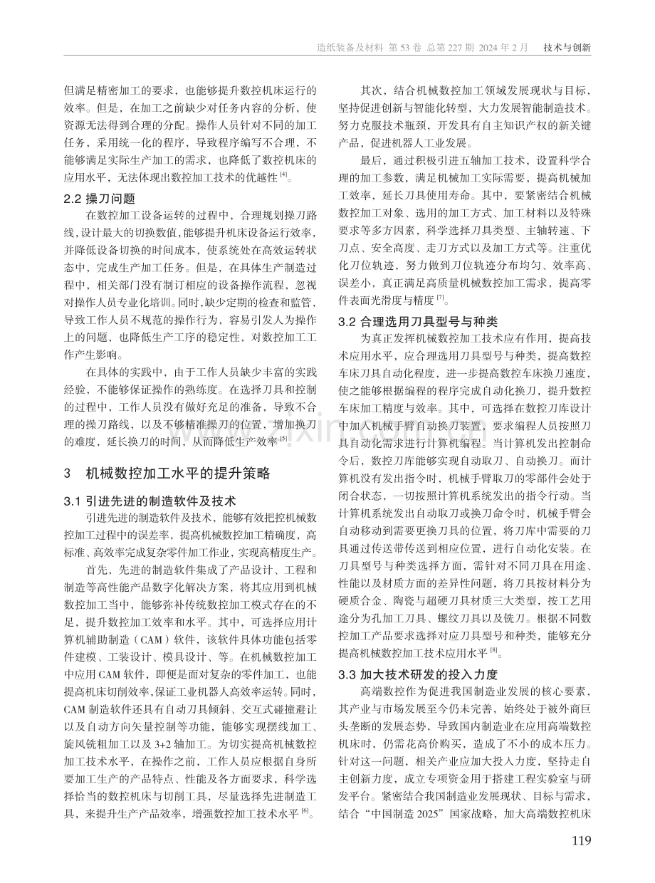 机械数控加工水平的影响因素及提升策略.pdf_第2页