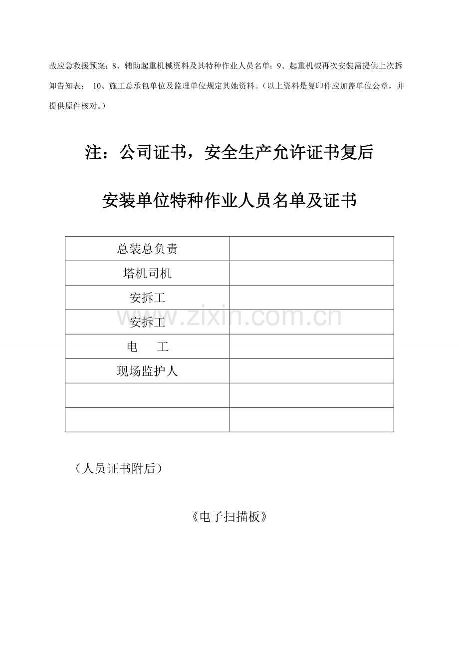 建筑工程起重机械安装告知表.doc_第2页