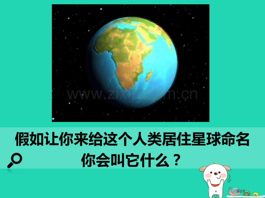 七年级地理上册2.2世界的海陆分布市公开课一等奖百校联赛特等奖大赛微课金奖PPT课件.pptx_第2页