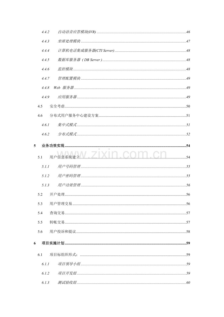 信息技术公司客户服务中心系统方案建议书模板.doc_第3页