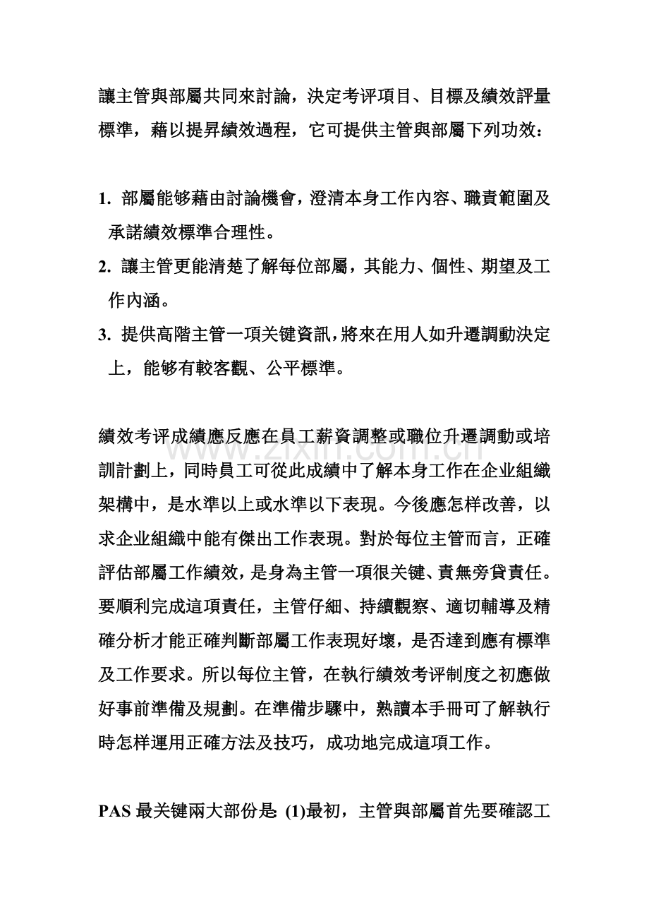 公司主管绩效考核管理知识手册模板.doc_第2页