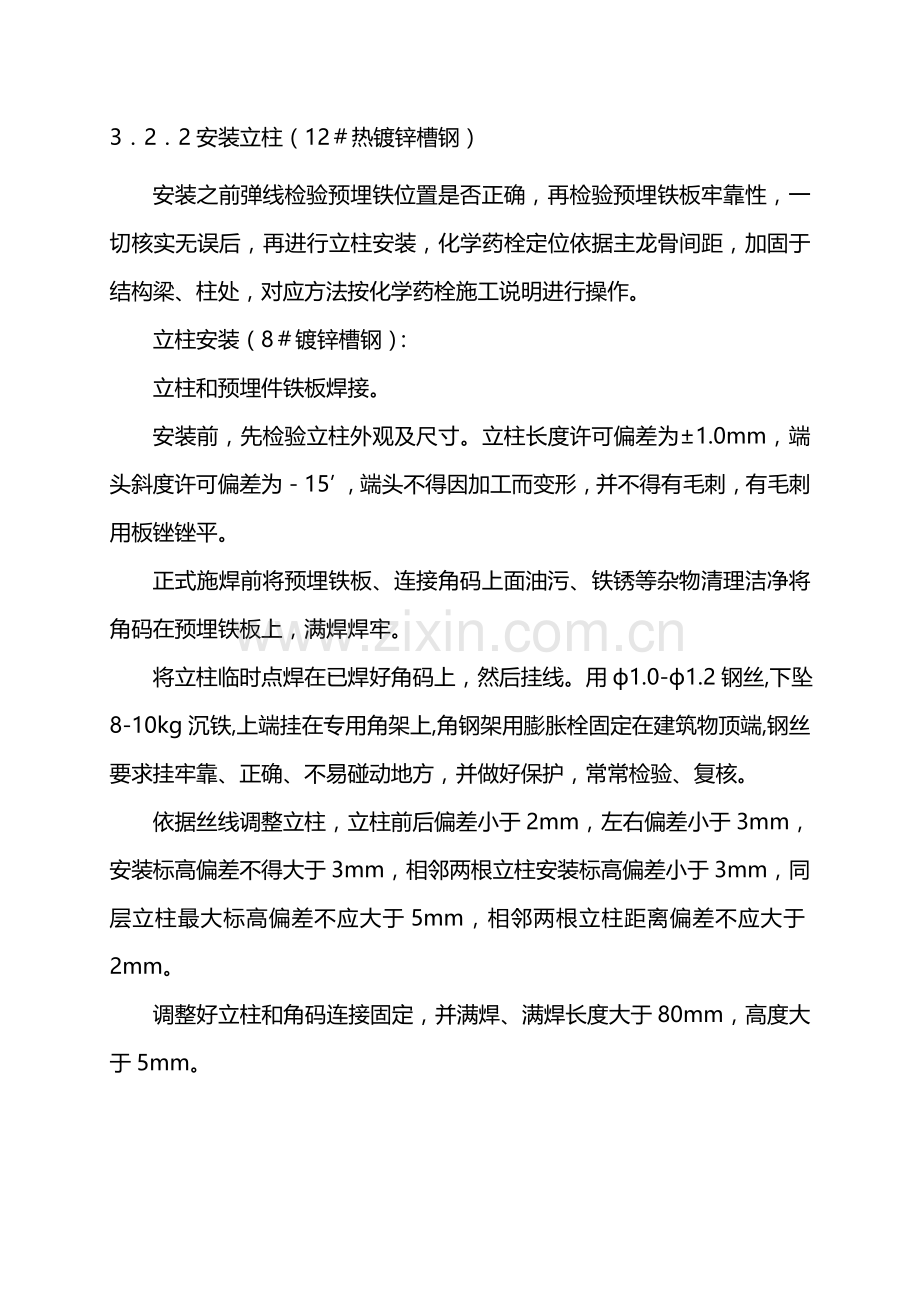 X楼WX保温装饰一体板外墙干挂专项方案.doc_第2页