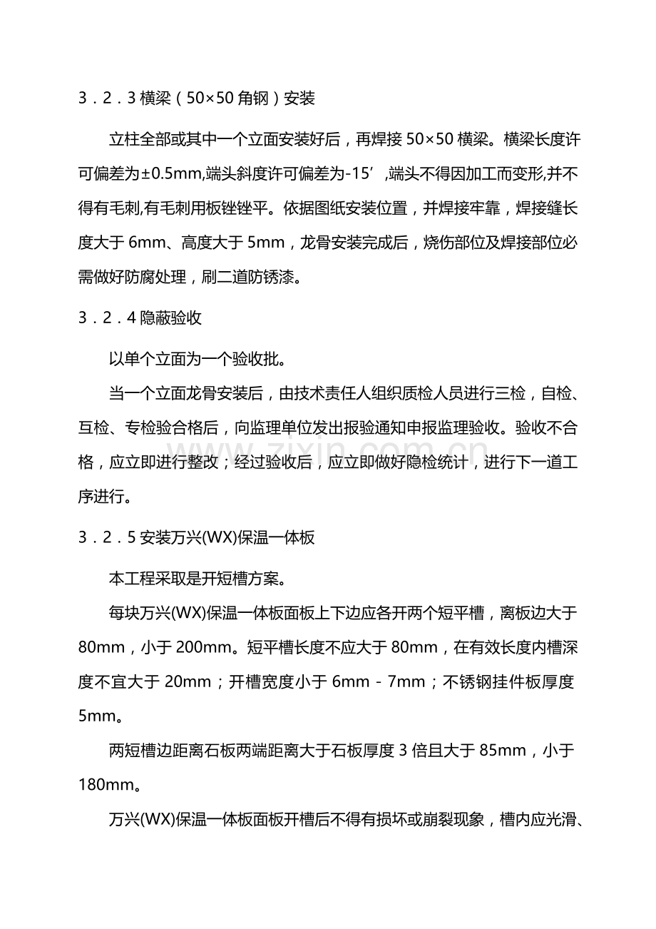 X楼WX保温装饰一体板外墙干挂专项方案.doc_第3页