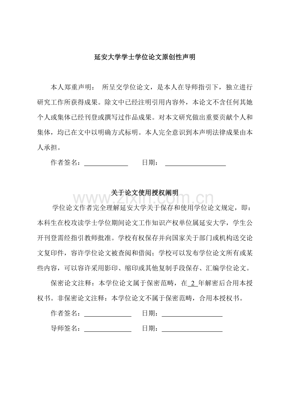 年产20万吨煤制醋酸的基本工艺过程设计.doc_第2页