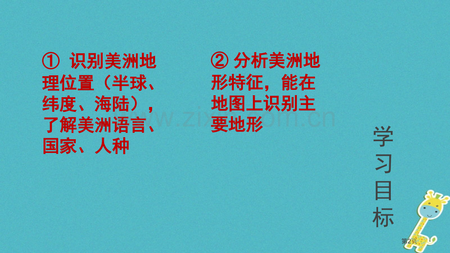 七年级地理下册6.3美洲市公开课一等奖百校联赛特等奖大赛微课金奖PPT课件.pptx_第2页