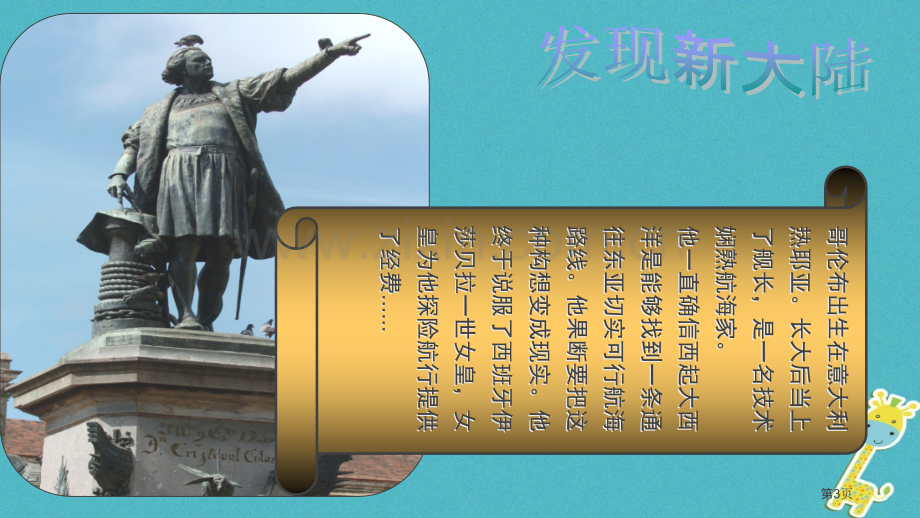 七年级地理下册6.3美洲市公开课一等奖百校联赛特等奖大赛微课金奖PPT课件.pptx_第3页