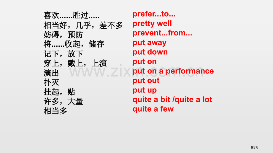 常用短语和习惯搭配市公开课一等奖百校联赛获奖课件.pptx_第2页