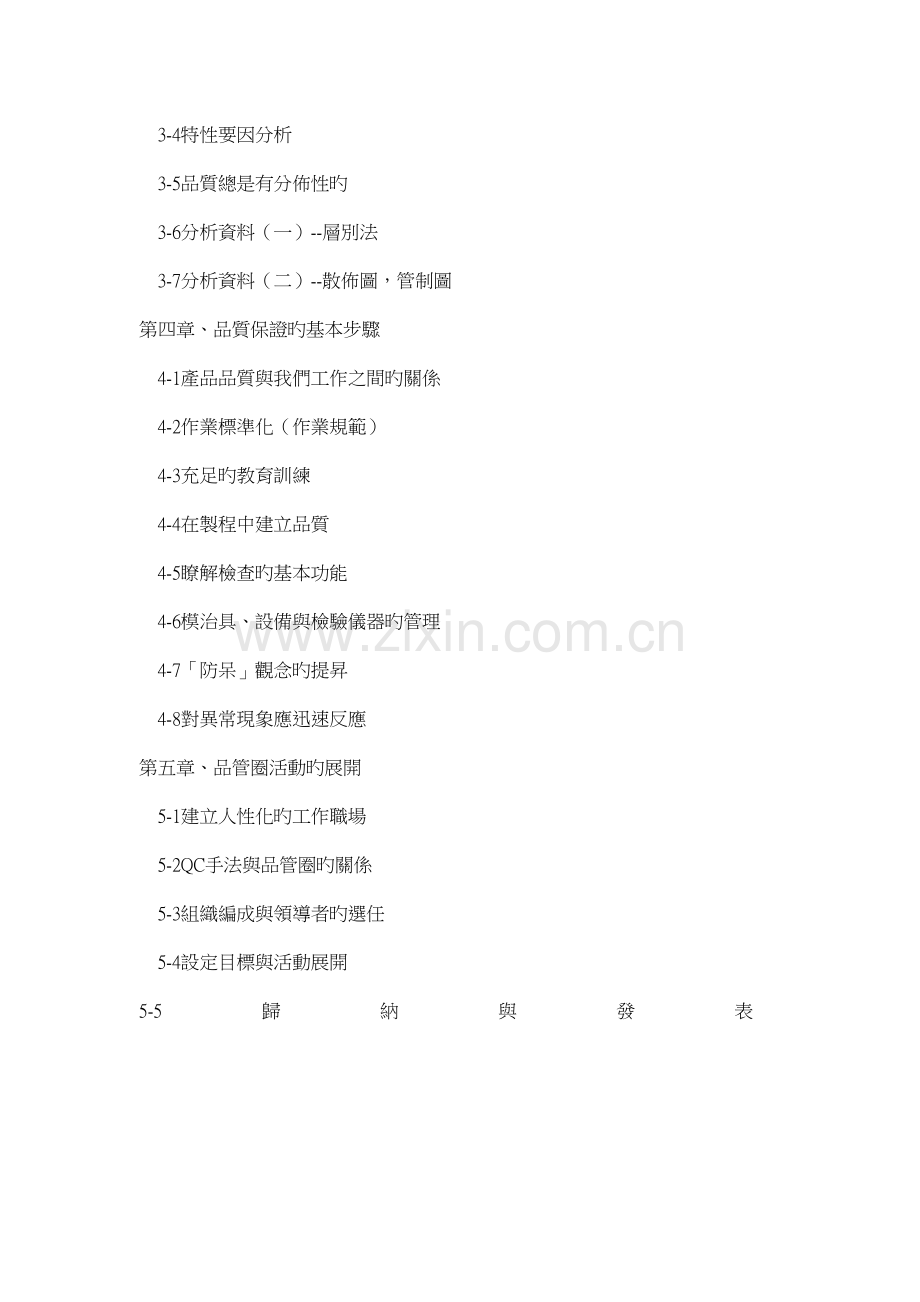 品质人员标准手册.docx_第3页