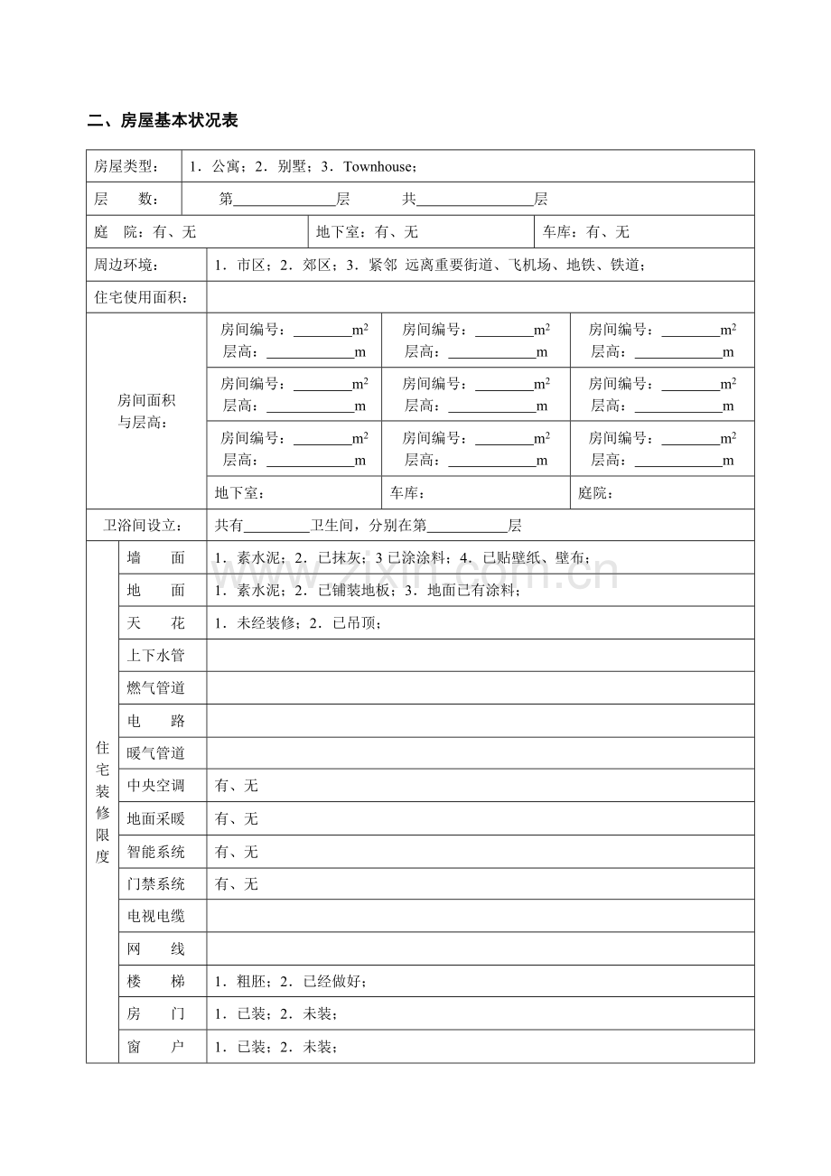 家装全程标准手册.docx_第2页