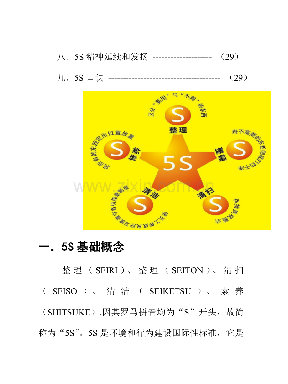 五S学习手册模板.doc_第3页