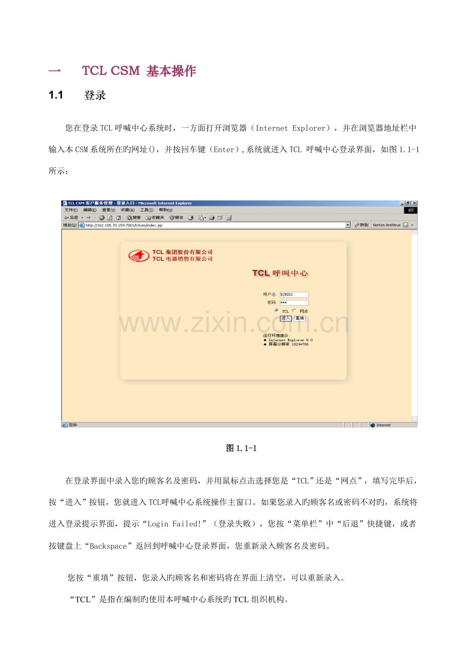 TCLCSM客户服务管理用户标准手册网点版.docx_第2页