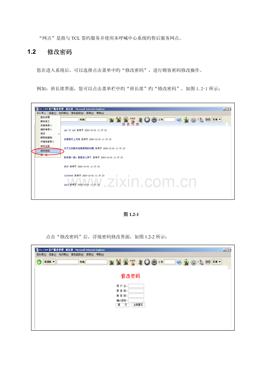 TCLCSM客户服务管理用户标准手册网点版.docx_第3页