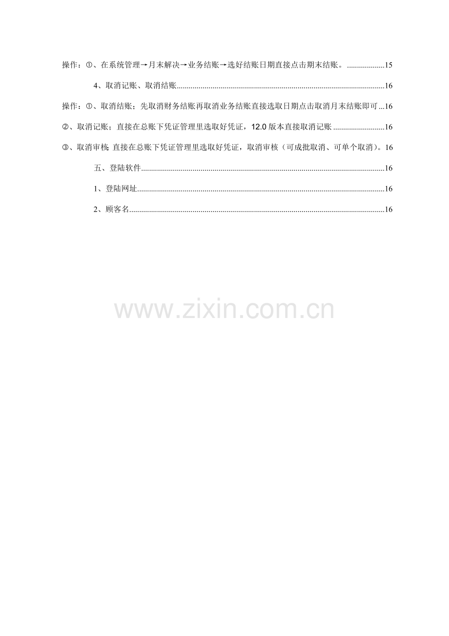 T操作基础手册专业资料.doc_第2页