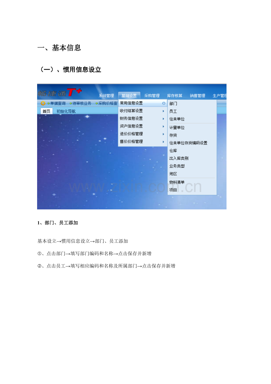 T操作基础手册专业资料.doc_第3页