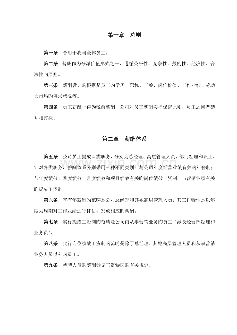 公司薪酬全新体系设计专题方案.docx_第3页