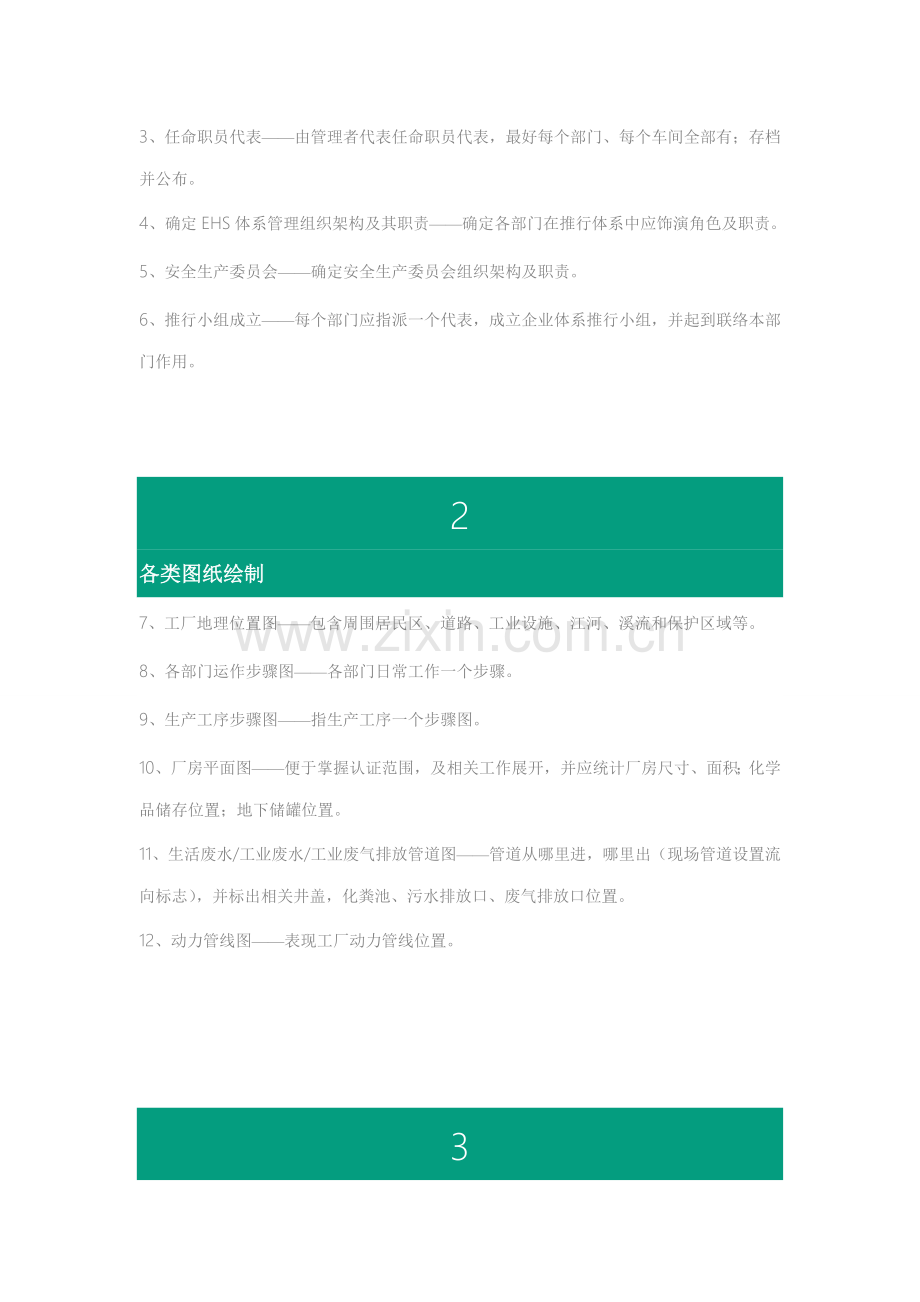 HSE管理标准体系工作清单.doc_第2页