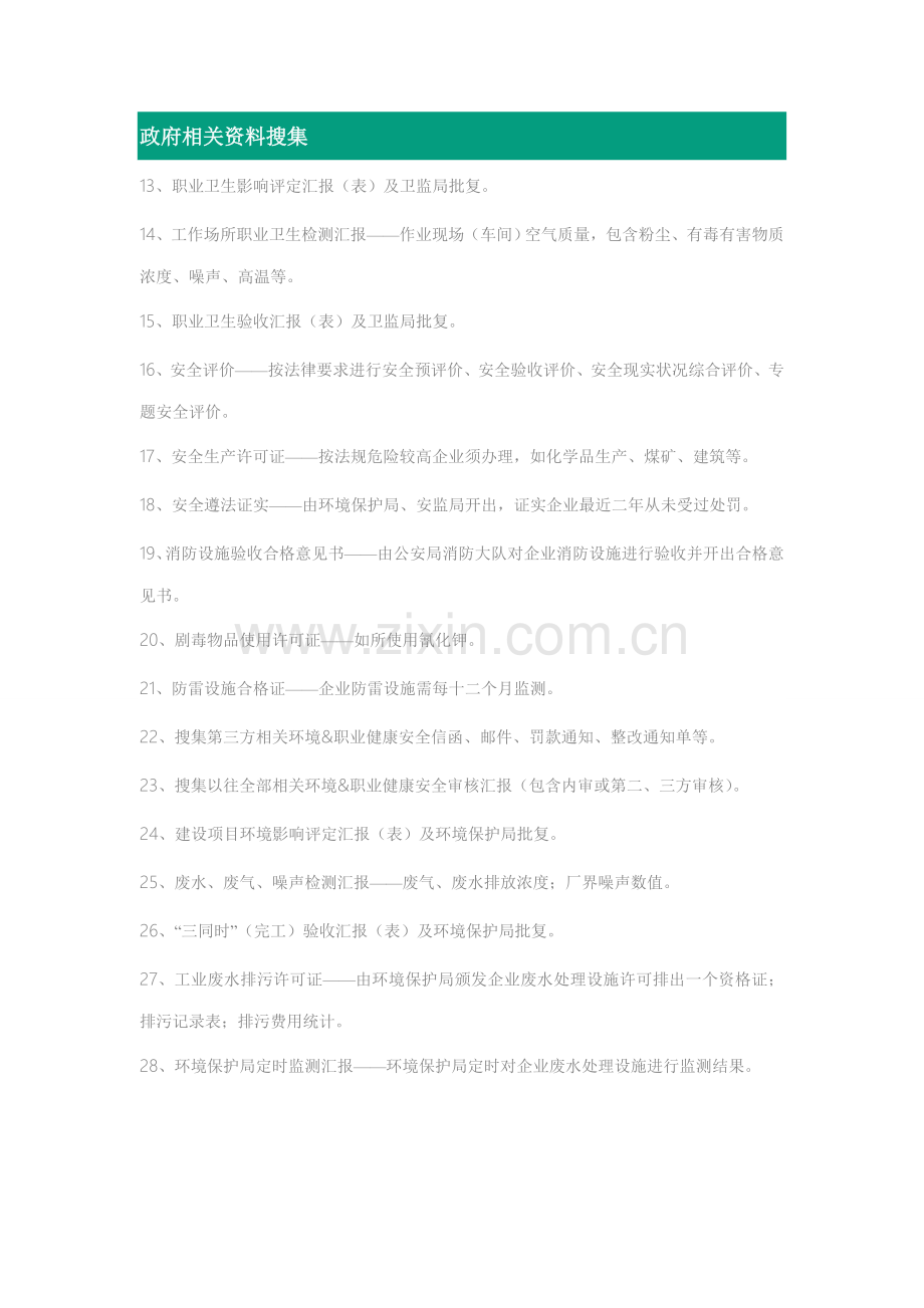 HSE管理标准体系工作清单.doc_第3页